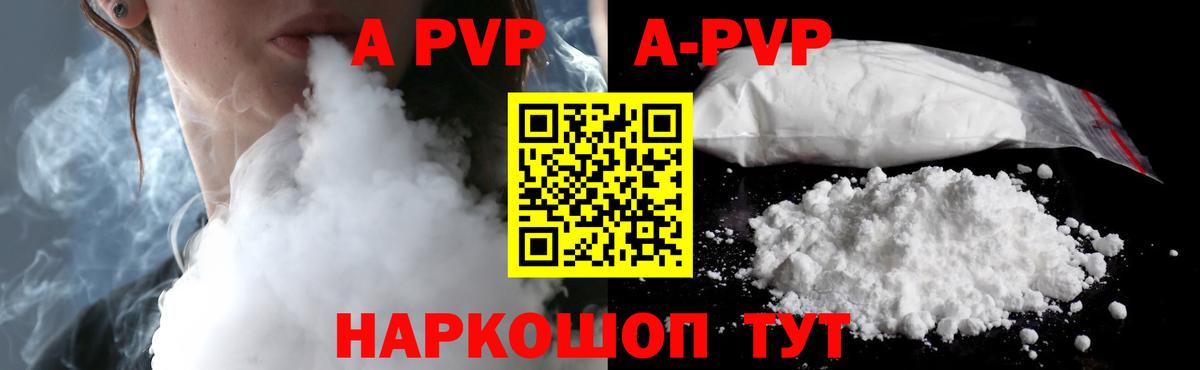 A PVP VHQ Новый Уренгой