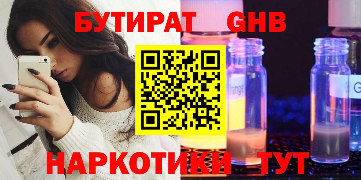 Новый Уренгой  БУТИРАТ  Вход с VPN  БУТИРАТ бутандиол 