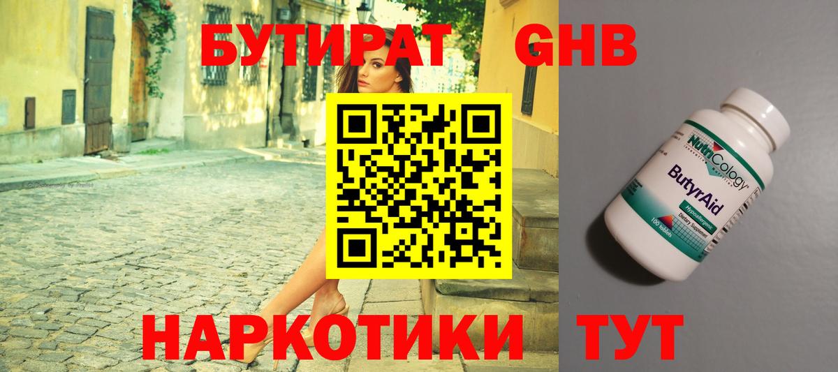 Бутират BDO Новый Уренгой