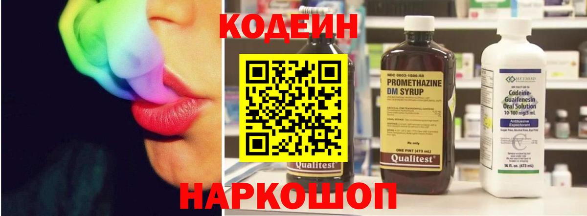 Codein напиток Lean (лин) Новый Уренгой