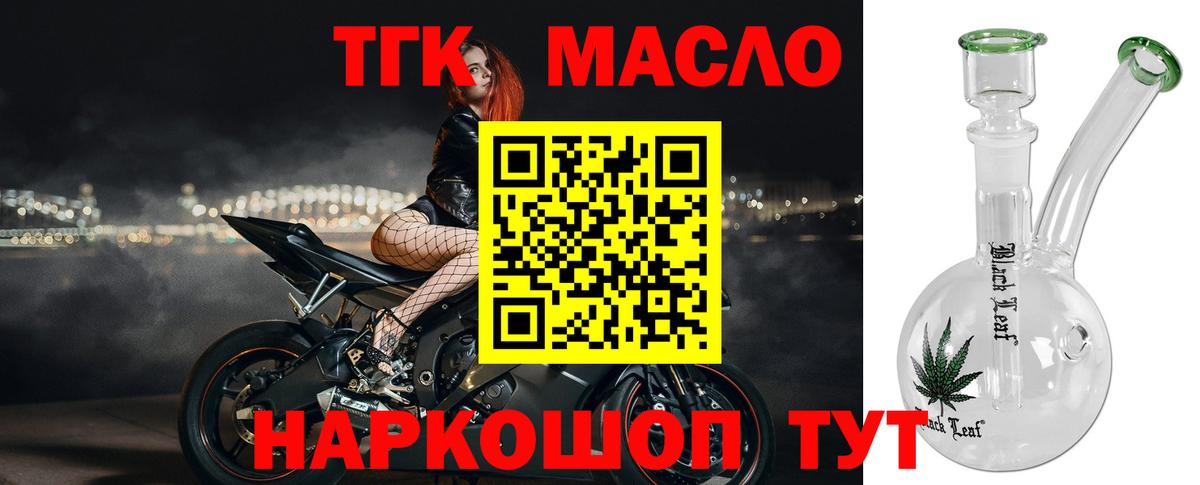 Новый Уренгой  ТГК вейп с тгк  Вход с VPN  ТГК гашишное масло 